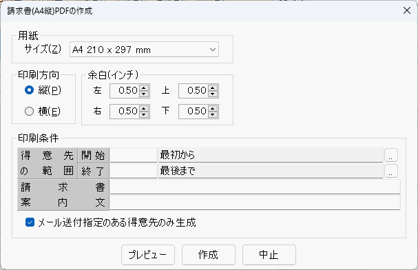 PDF作成ダイアログ